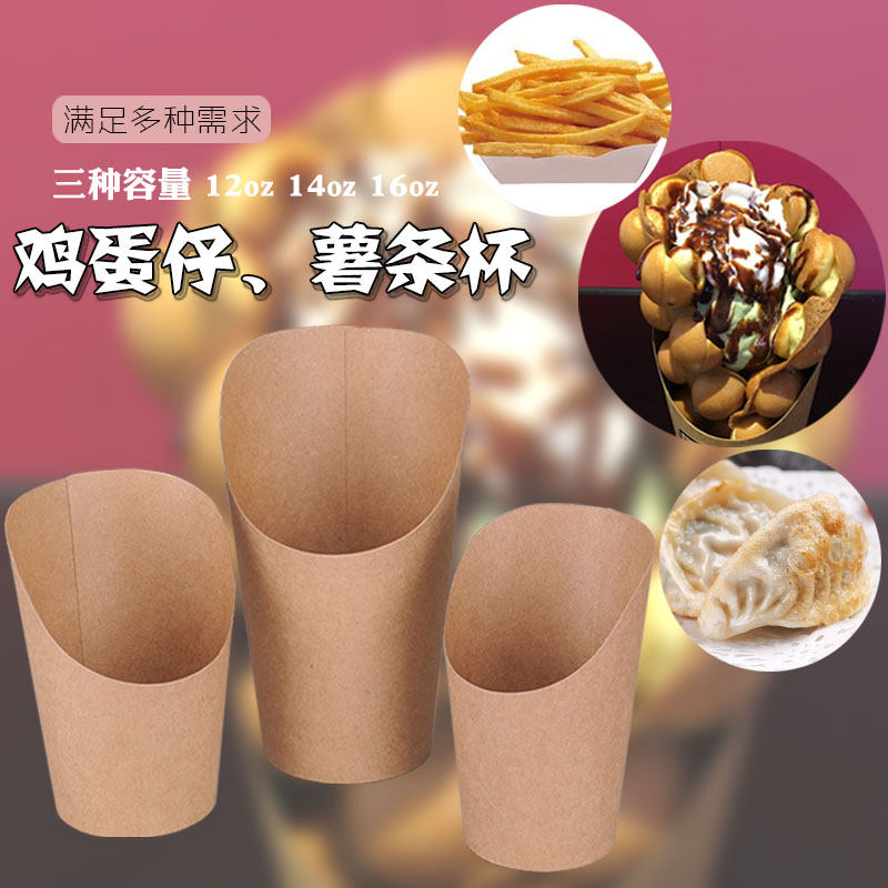 斜口牛皮纸杯12-16A冰淇淋鸡蛋仔炸薯条鸡米花炸鸡外卖打包装盒子