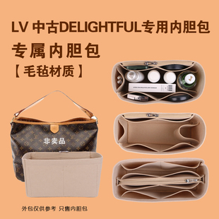 适用LV中古delightful托特包内胆包撑收纳包内衬超轻整理包中包撑