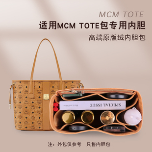 用于MCM子母包新款小号中号托特内胆包购物袋内衬整理收纳包中包
