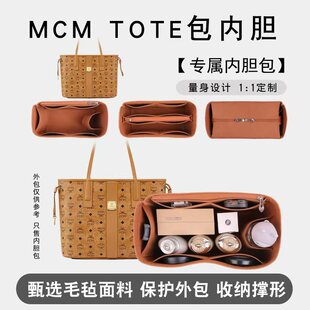 适用MCM子母包新款小号中号内胆包中包双面托特包内衬整理收纳包