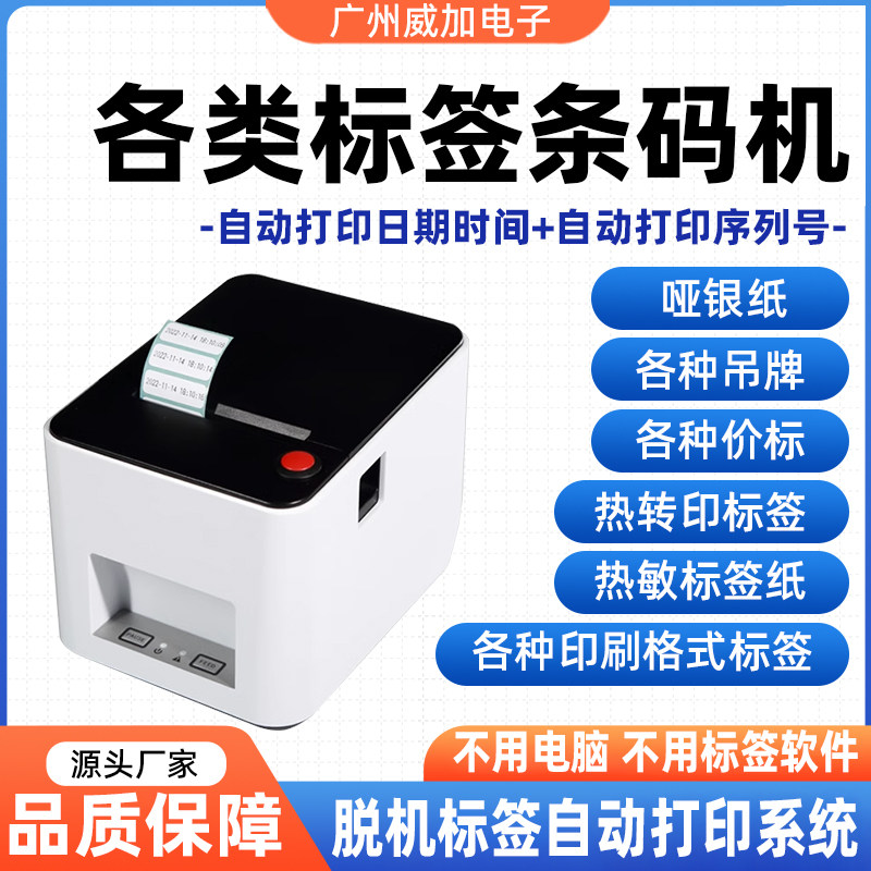 不用电脑脱机打印标签过期及实时时间序列号仓库物流不干胶条码机