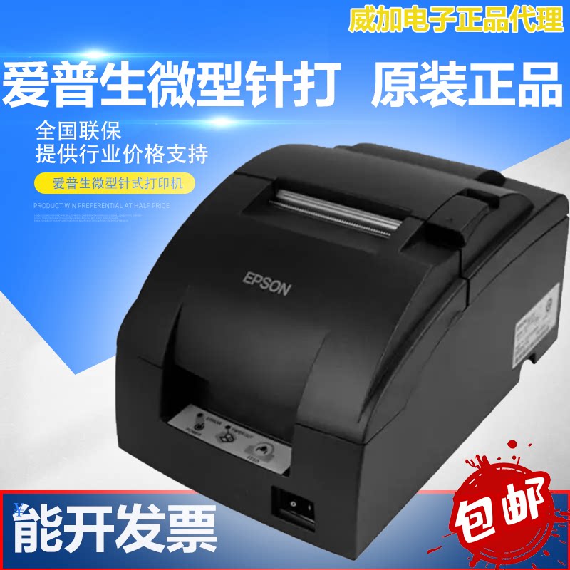 EPSON爱普生TM-U220/288/330微型针式小票机厨房餐饮服装收银小票