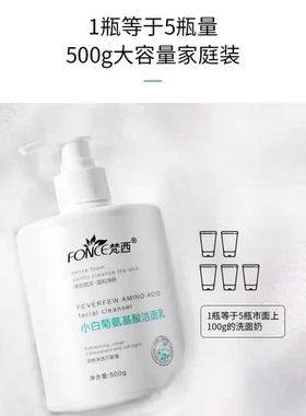 梵西小白菊氨基酸洁面乳深层清洁补水控油保湿收缩毛孔洗面奶学生