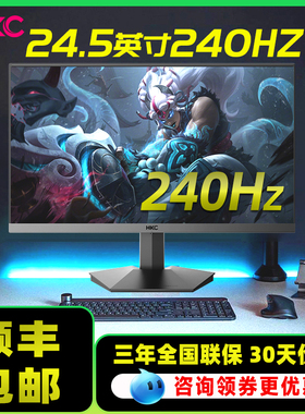HKC24寸1K260HZ电竞台式显示器电脑屏幕笔记本外接显示屏VG255KM