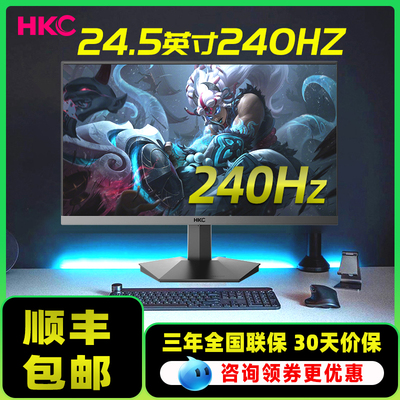 HKC24寸1K240HZ电竞台式显示器电脑屏幕笔记本外接显示屏VG255KM
