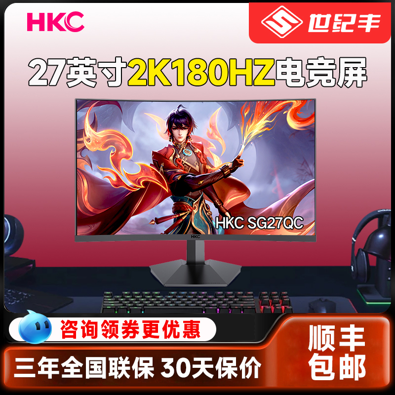 27英寸hkc2k180hz电竞显示器屏