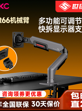 HKC显示器悬臂支架KR66电脑副屏幕机械臂笔记本大承重vesa底座