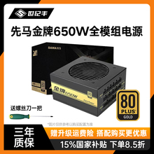 先马金牌650W全模组电源电脑台式机主机额定750W电竞玩家定制500W