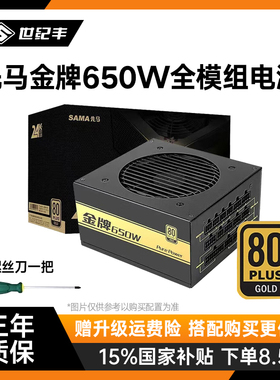 先马金牌650W全模组电源电脑台式机主机额定750W电竞玩家定制500W
