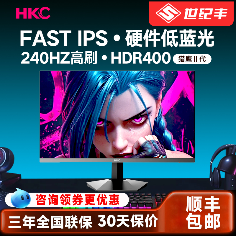 24英寸1K240Hz电竞显示器