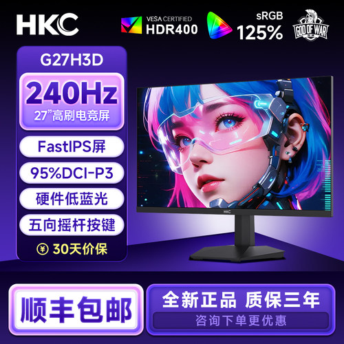 hkc1K分辨率240Hz27英寸显示屏