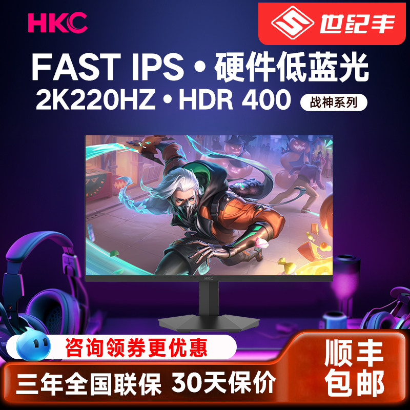 HKC27寸2K高清220Hz台式主机高刷显示器笔记本外接液晶显示屏游戏