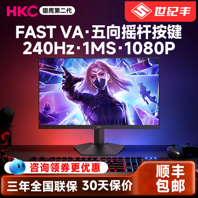 HKC24寸1K240HZ台式电脑显示器笔记本外接屏幕电脑显示屏VG255KM