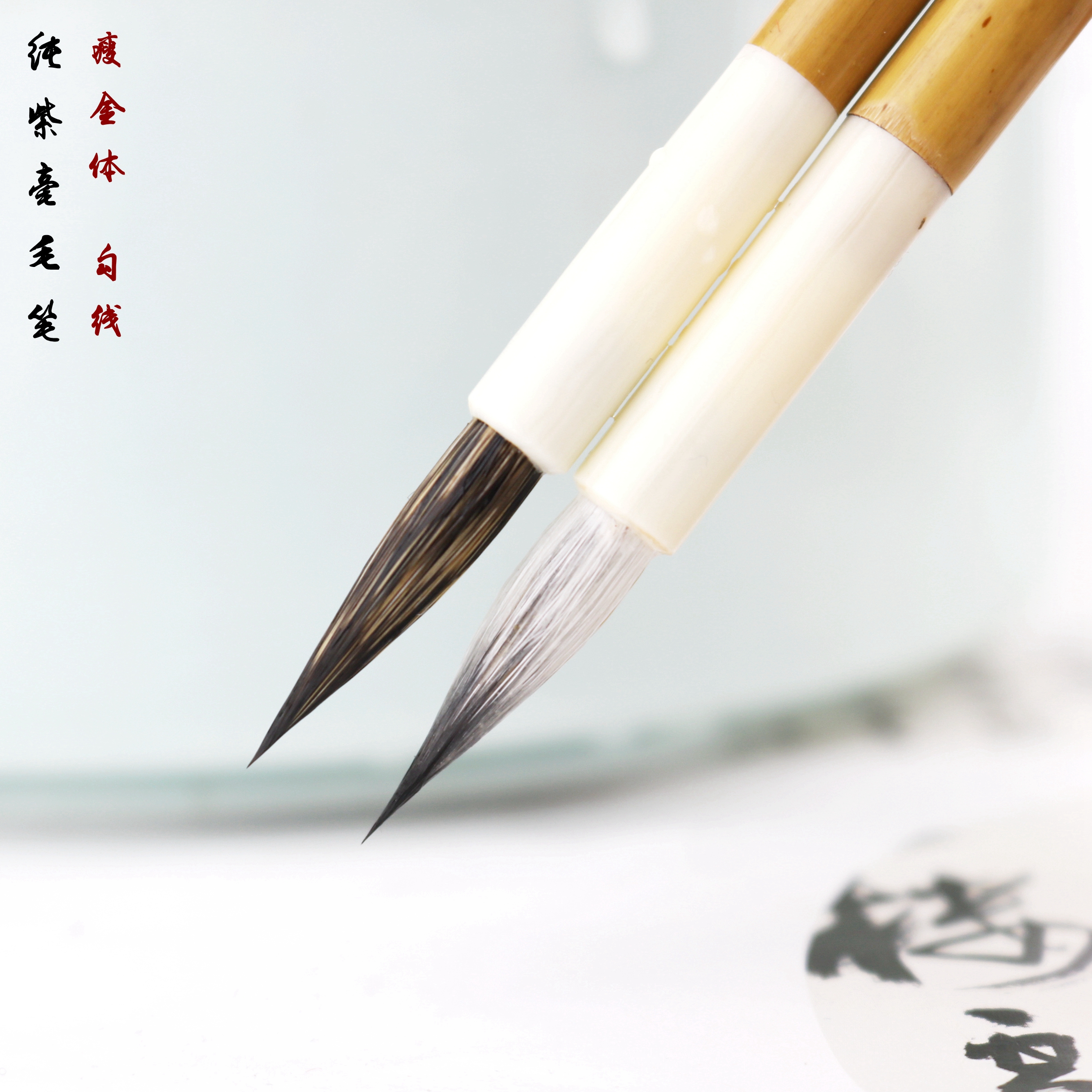 纯紫毫瘦金体毛笔勾线花鸟工笔人物兔毫白描花枝俏书法国画小楷笔