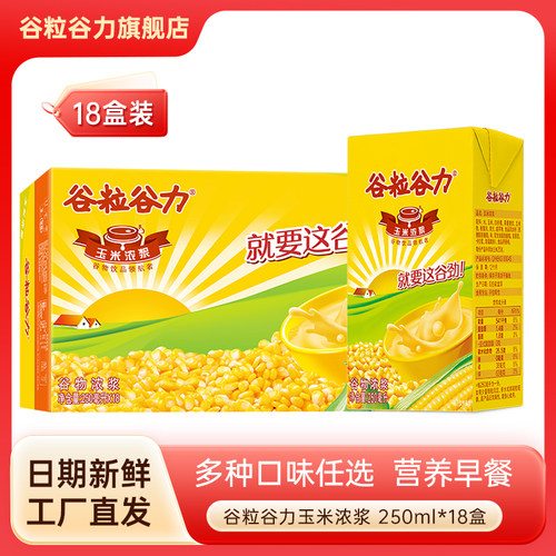 谷粒谷力玉米浓浆250ml*18盒