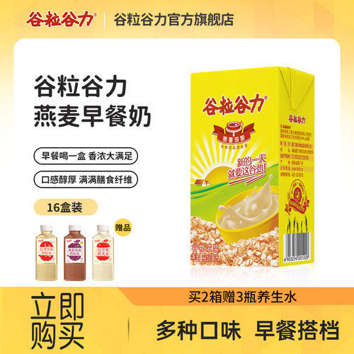 谷粒谷力燕麦黑芝麻红豆早餐奶