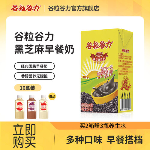 谷粒谷力燕麦红豆黑芝麻谷物饮料
