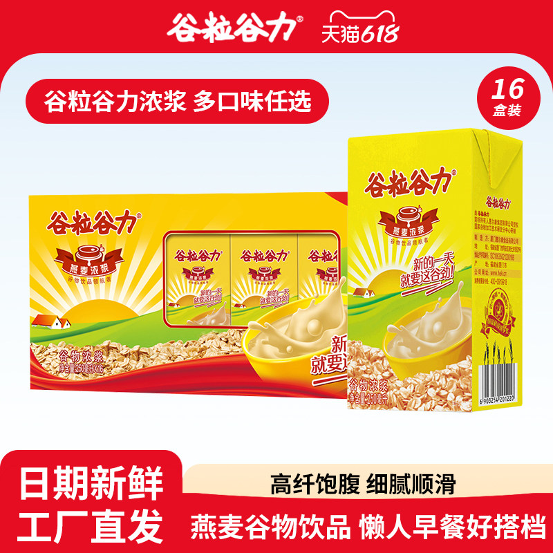 谷粒谷力燕麦奶早餐奶250ml*16盒整箱植物蛋白学生饮料礼盒装批发