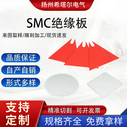 白色SMC绝缘板耐高压防火阻燃耐高温红色电箱绝缘隔热板加工定制