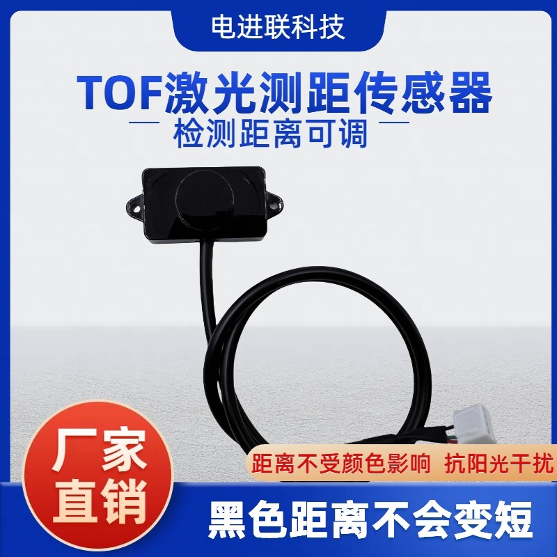 tof激光雷达人体传感器红外线接近感应开关远距离漫反射光电开关