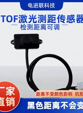 tof激光雷达人体传感器红外线接近感应开关远距离漫反射光电开关