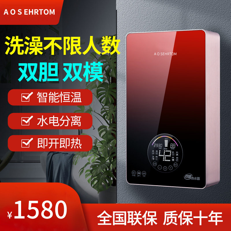 AO史密思双模恒温速热电热水器