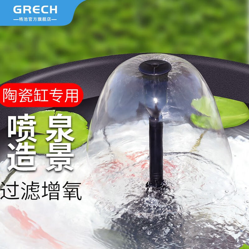 格池（GRECH）喷泉水泵陶瓷圆形鱼缸过滤器氧气泵三合一水泵小型
