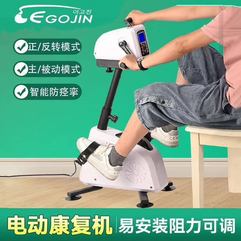 EGOJIN家用中风偏瘫训练康复机电动老人上下肢手腿部锻炼器材脚踏