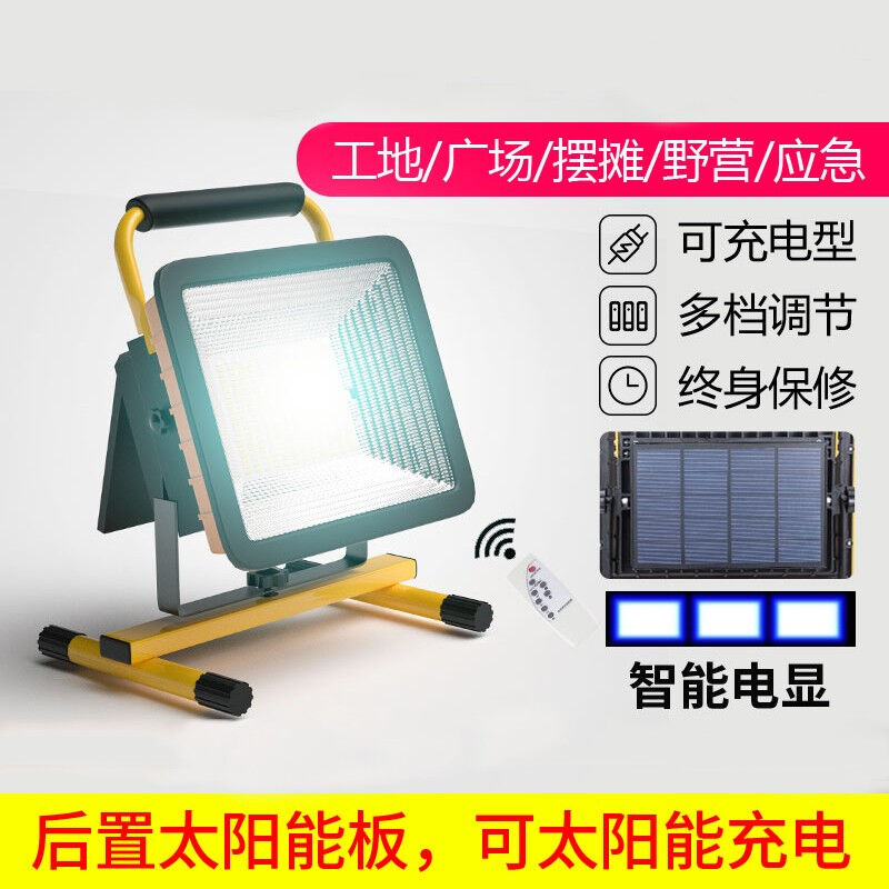 微笑鲨太阳能充电投光灯LED应急照明户外野营帐篷灯移动手提探照