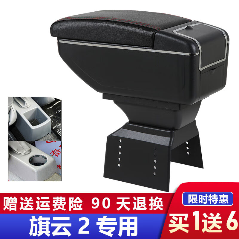 适用于10-12奇瑞旗云2扶手箱04-12老款旗云专用中央手扶箱原厂改
