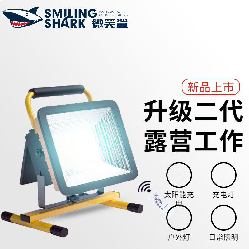 微笑鲨太阳能停电充电应急LED照明户外投光灯野营帐篷灯移动工作