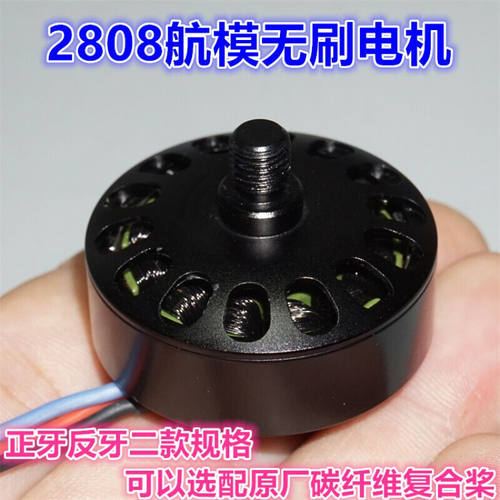 高端无人机2808无刷电机KV900无人机电机选购碳纤维复合桨叶正螺