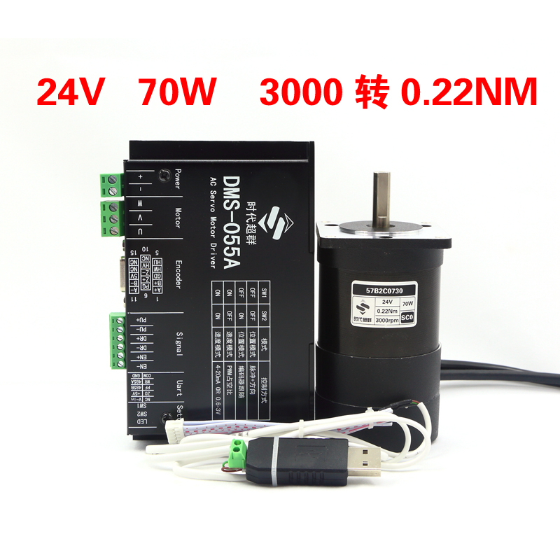 57B2C0730-SC0时代超群直流无刷伺服电机套装24V70W120W140W3000r