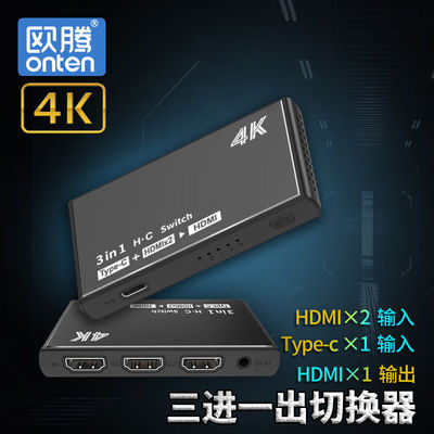 Type-c同屏器hdmi三进一切换器高清4K60hz顶盒电脑连接电视机共享