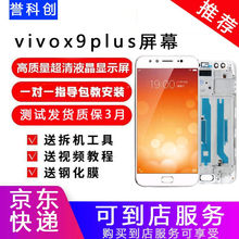 誉科创vivox9/s/x20/x21/x23/iqoo屏幕总成带框维修手机内外液晶