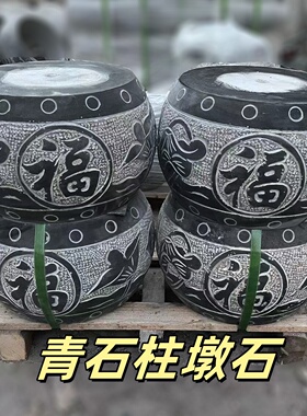 石雕柱墩麻石仿古柱基石柱顶石花岗岩石墩石鼓天然中式实心柱脚石