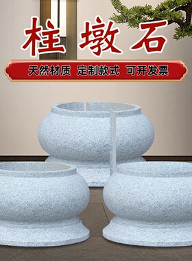 木柱石墩花岗岩柱墩石古建柱基石木柱底座空心包柱石鼓墩