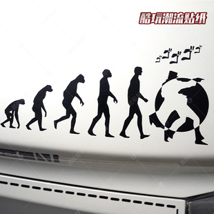 jojo极生物进化史个性化镂空车身玻璃装饰汽车贴纸特殊动漫二次元