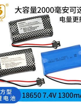 7.4v 18650 1300mAh充电锂电池18650挖掘机遥控车玩具车SM-3P接口