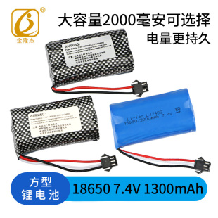 3P接口 1300mAh充电锂电池18650挖掘机遥控车玩具车SM 7.4v 18650