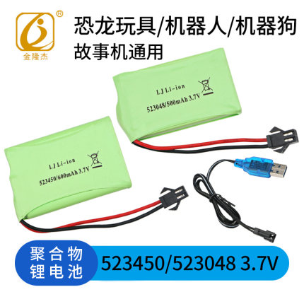 3.7V锂电池523450智能电动恐龙523048遥控车机器人玩具狗充电器线