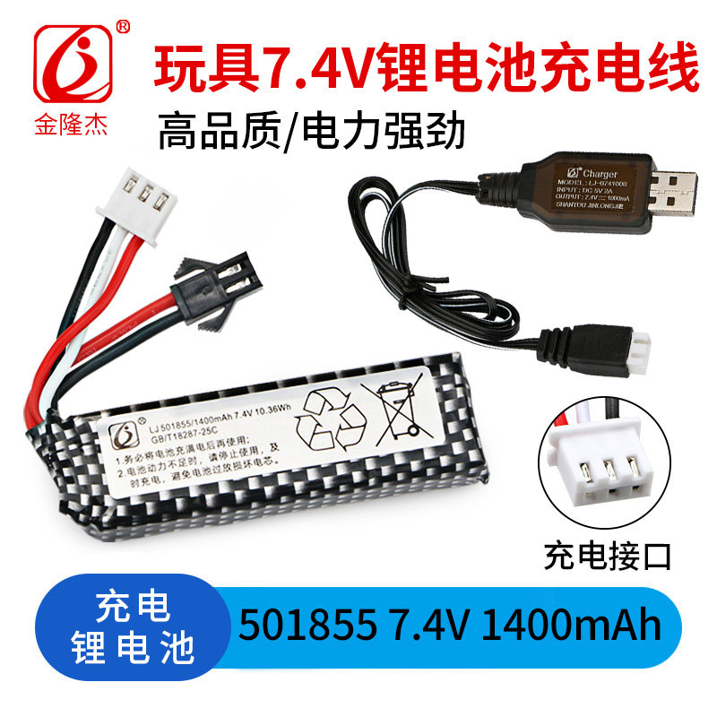 7.4V501855玩具枪可充电锂电池
