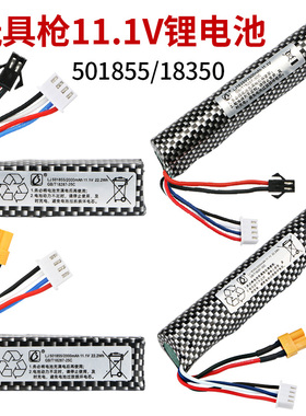 11.1V 18350 2000mAh大容量充电锂电池软弹枪电动玩具充电线通用
