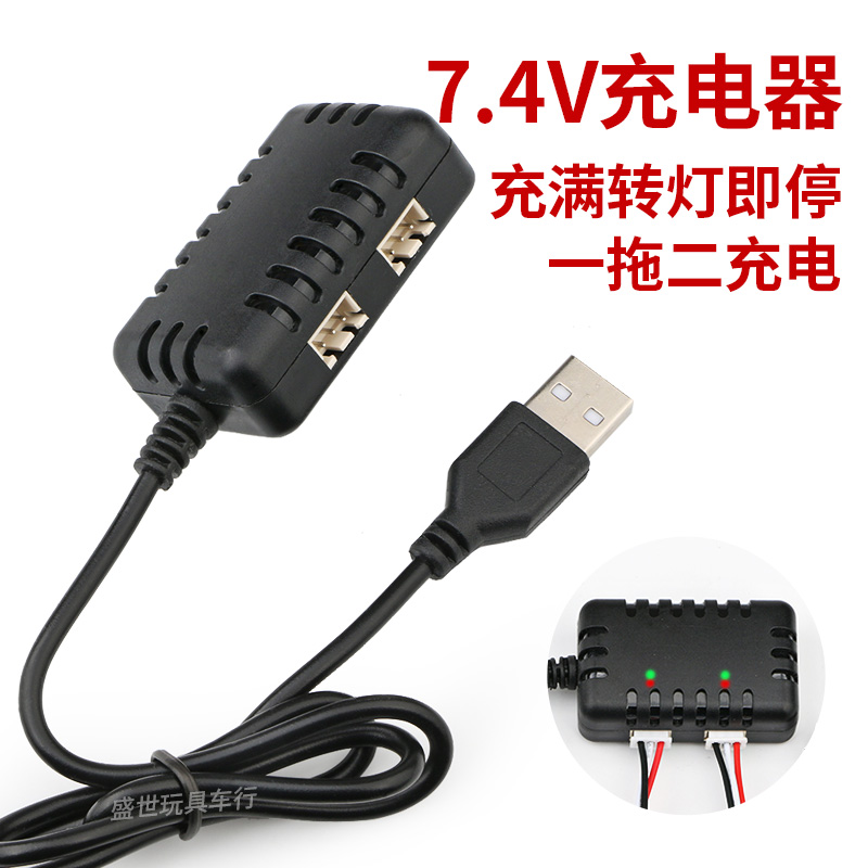 7.4V锂电池充电器玩具枪遥控车