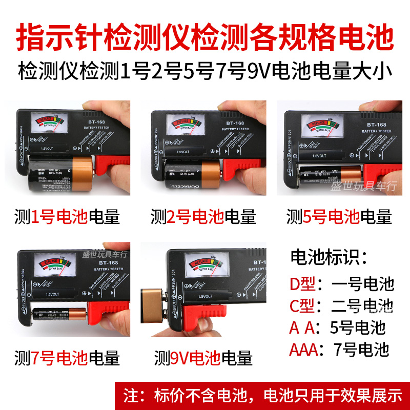 测电池电量检测仪显示器5号7号9V电池测试仪BT168D指针式数显通用