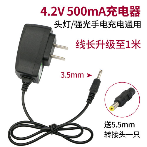 4.2V强光手电筒头灯电池充电器