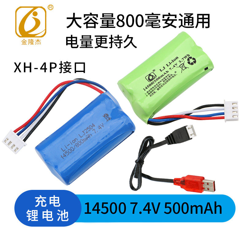 7.4V玩具枪锂电池充电线大容量可充电儿童电动遥控车软弹枪充电器,户外/登山/野营/旅行用品,电池/燃料,淘宝优惠券,粉丝福利购,淘宝优惠卷