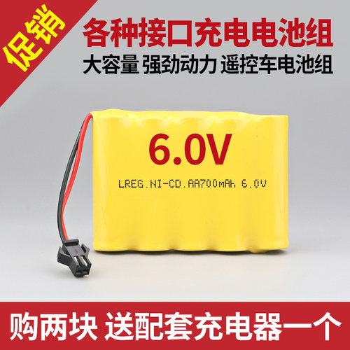 6V充电电池组遥控玩具车充电器