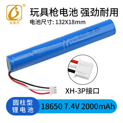 7.4V18650玩具枪锂电池充电器