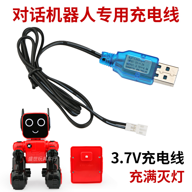 3.7V锂电池充电器儿童玩具机器人